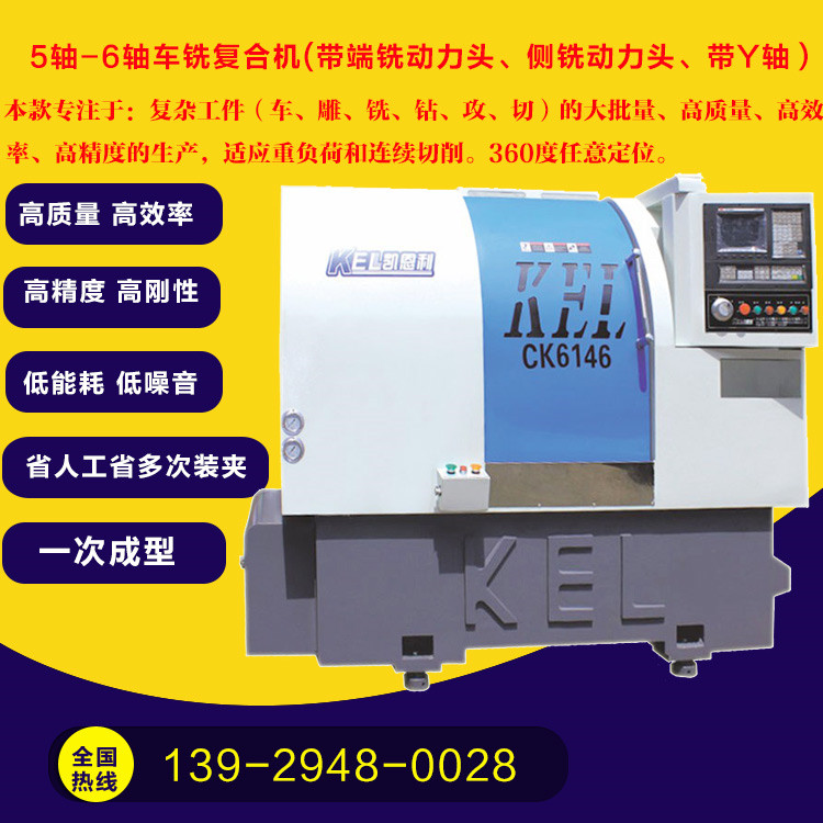 CKX6146C-Ｙ（排刀帶Y軸車(chē)銑復(fù)合機(jī)）的優(yōu)點(diǎn)和使用范圍